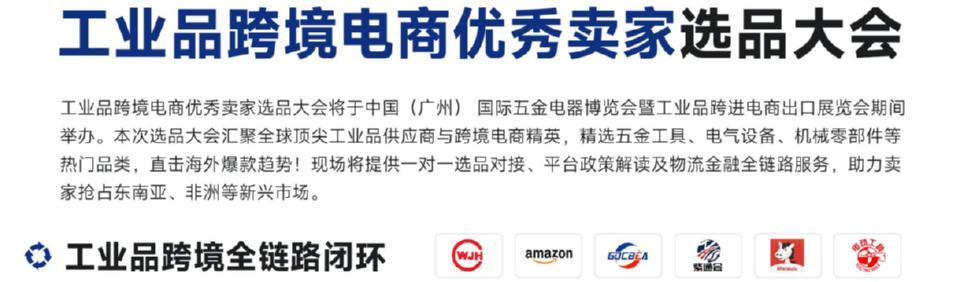 中国（广州）国际五金电器博览会